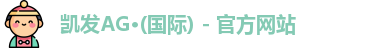 凯发K8官网